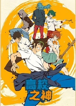 chua te hoc duong Chúa tể học đường Chúa tể học đường