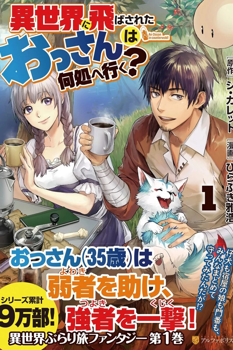 isekai ni tobasareta ossan wa doko e iku Isekai ni Tobasareta Ossan wa Doko e Iku? Isekai ni Tobasareta Ossan wa Doko e Iku?