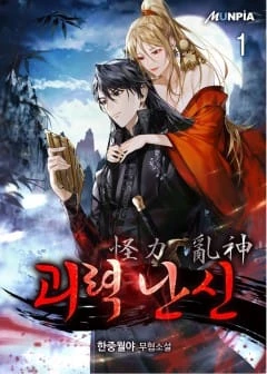 quai luc loan than Quái Lực Loạn Thần Quái Lực Loạn Thần